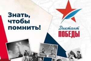 Помнить. Знать. Гордиться