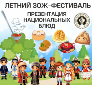 Традиционный летний ЗОЖ-фестиваль