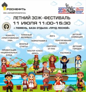 Приглашаем на летний ЗОЖ фестиваль — проведите выходной активно!