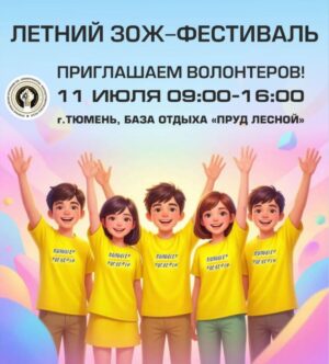 Стань частью большого праздника здоровья!